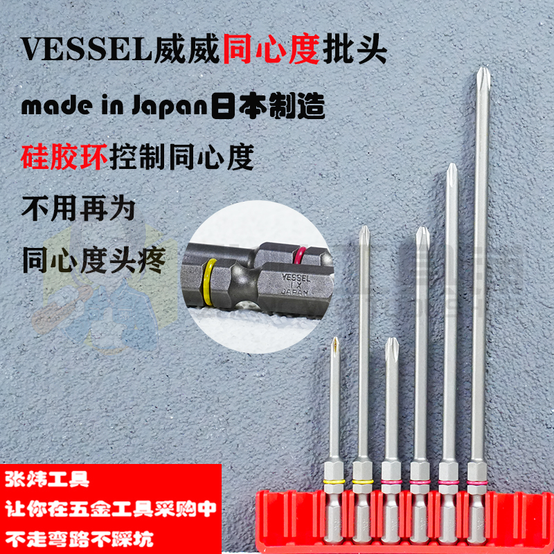 VESSEL威威高同心度批头 进口高硬度带磁电动起子头电钻风批咀
