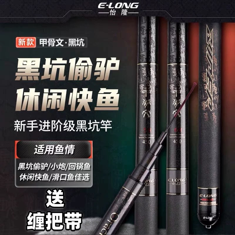 香港怡隆甲骨文黑坑19调6H8H15H飞磕鱼竿超轻超硬飞抄竞技竿