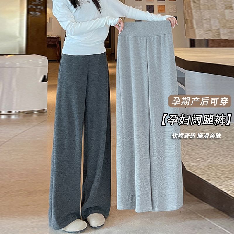 2025孕妇装春秋季新款软糯条纹阔腿裤慵懒松弛感显瘦拖地休闲裤
