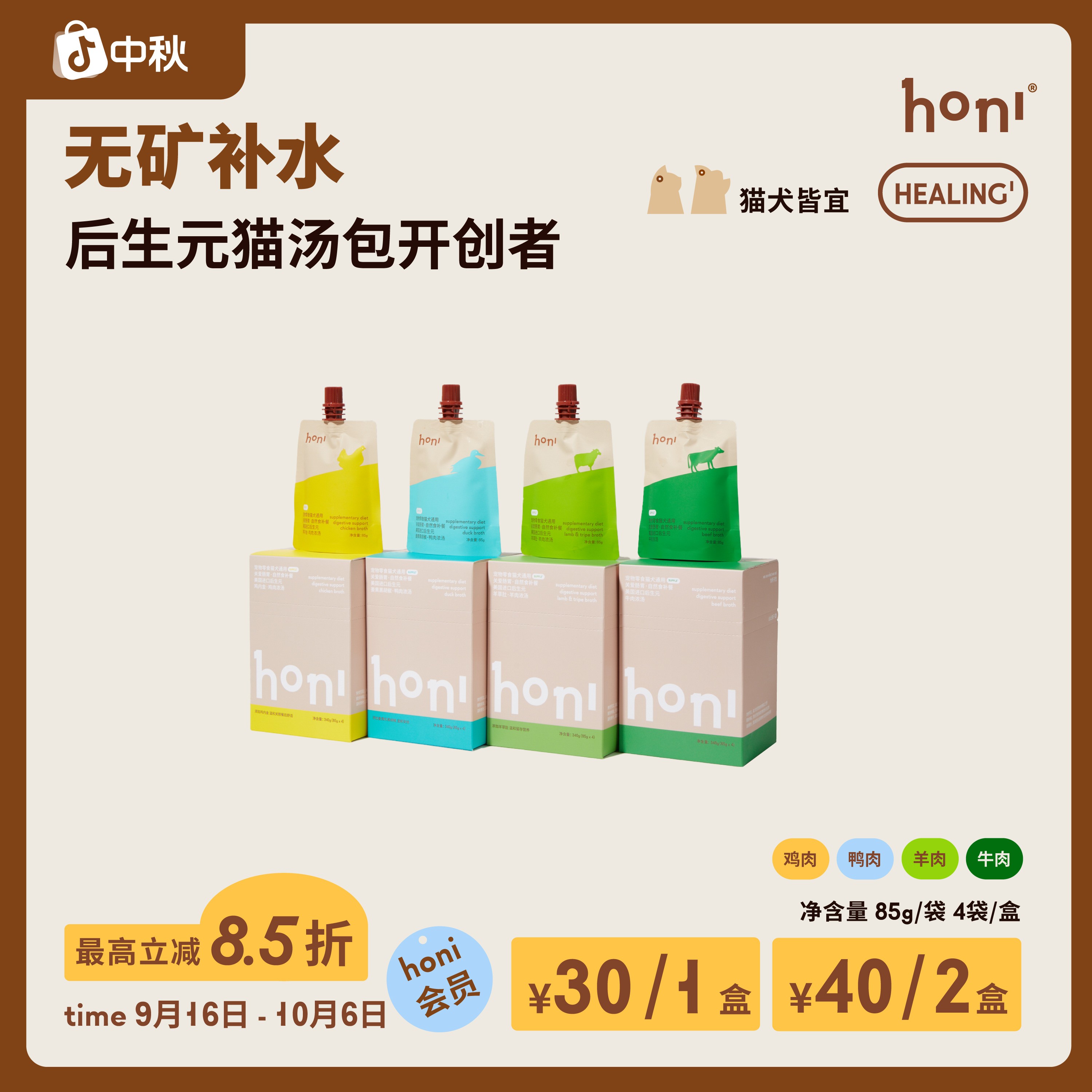 【2盒更划算】honi自然食补猫犬通用零食浓汤