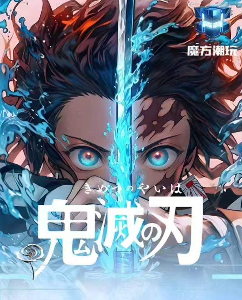 魔方潮玩 鬼灭色纸二创卡牌代拆 收藏卡牌