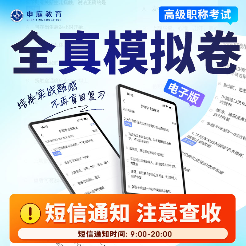 26年高级职称考试《全真模拟卷·电子版》申庭教育·专业培训