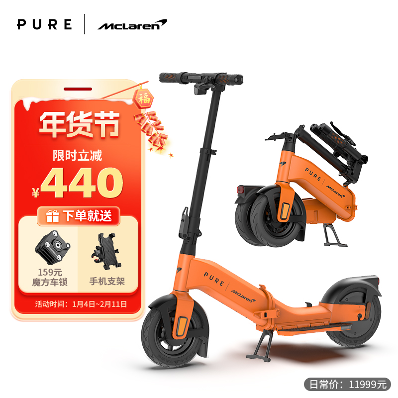 PURE x McLAREN合作款电动滑板车兰多诺里斯同款迈凯伦合作发售款