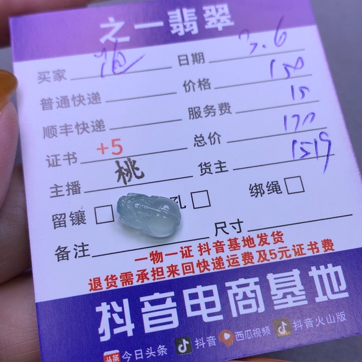 翡翠颈饰未镶嵌跑***笋