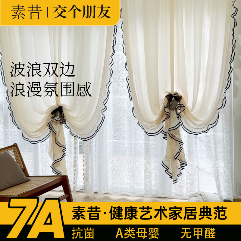 【交个朋友专属】【双层纱】素昔全屋窗纱白纱单窗带花边双层纱窗帘