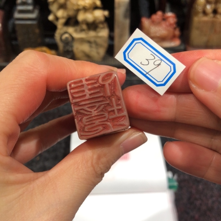 龙***艺寿山石印石龙老师的39号以后