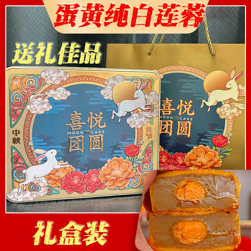 礼盒装【蛋黄纯白莲蓉】月为美广式送礼佳品手提礼盒配礼袋
