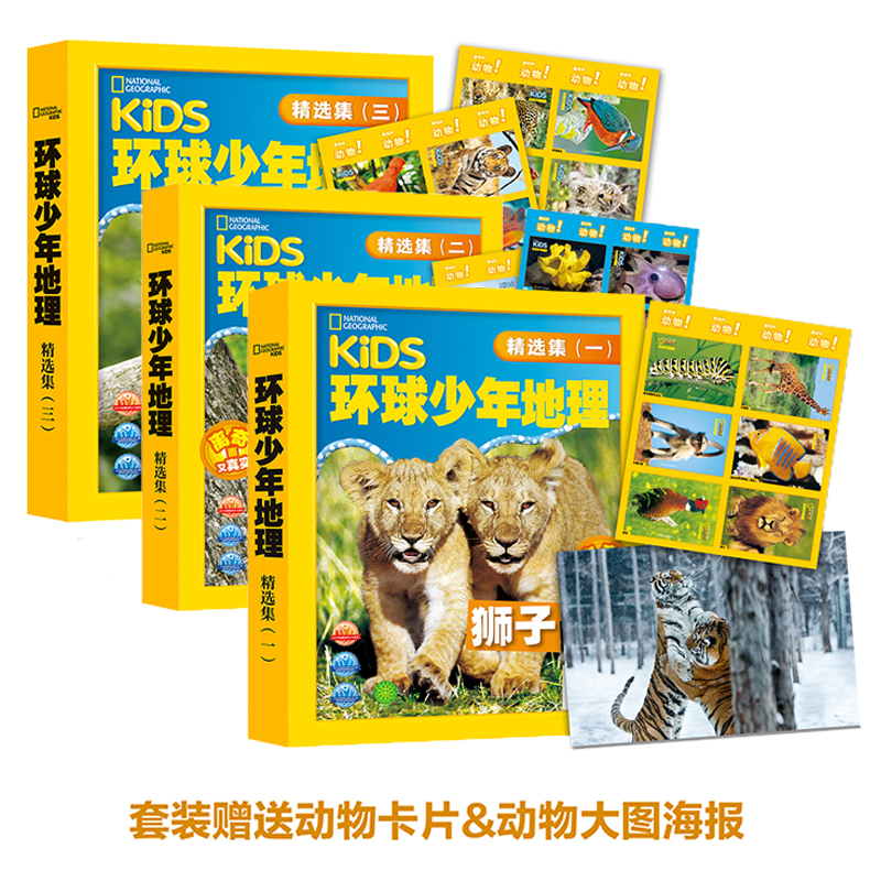 美国国家地理——环球少年地理（全29册）