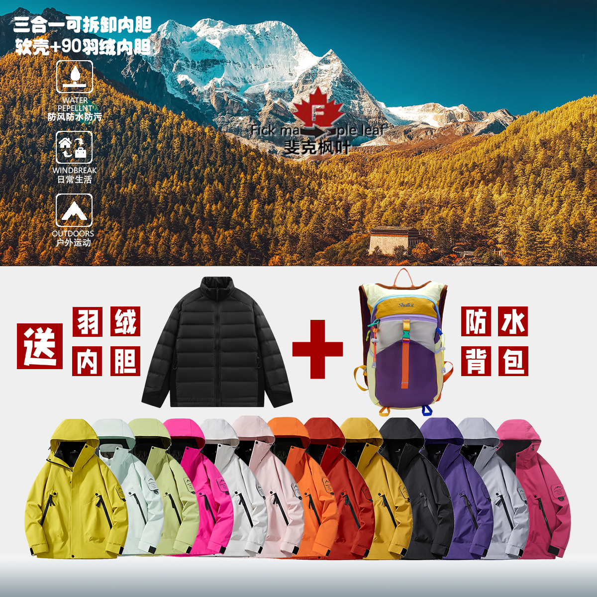 户外羽绒冲锋衣三合一男女款两件套软壳可拆卸登山服防风防水外套