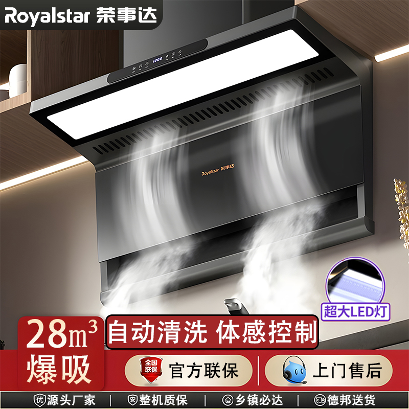 Royalstar/荣事达家用超薄静智能自动清洗大吸力顶侧双吸抽油烟机