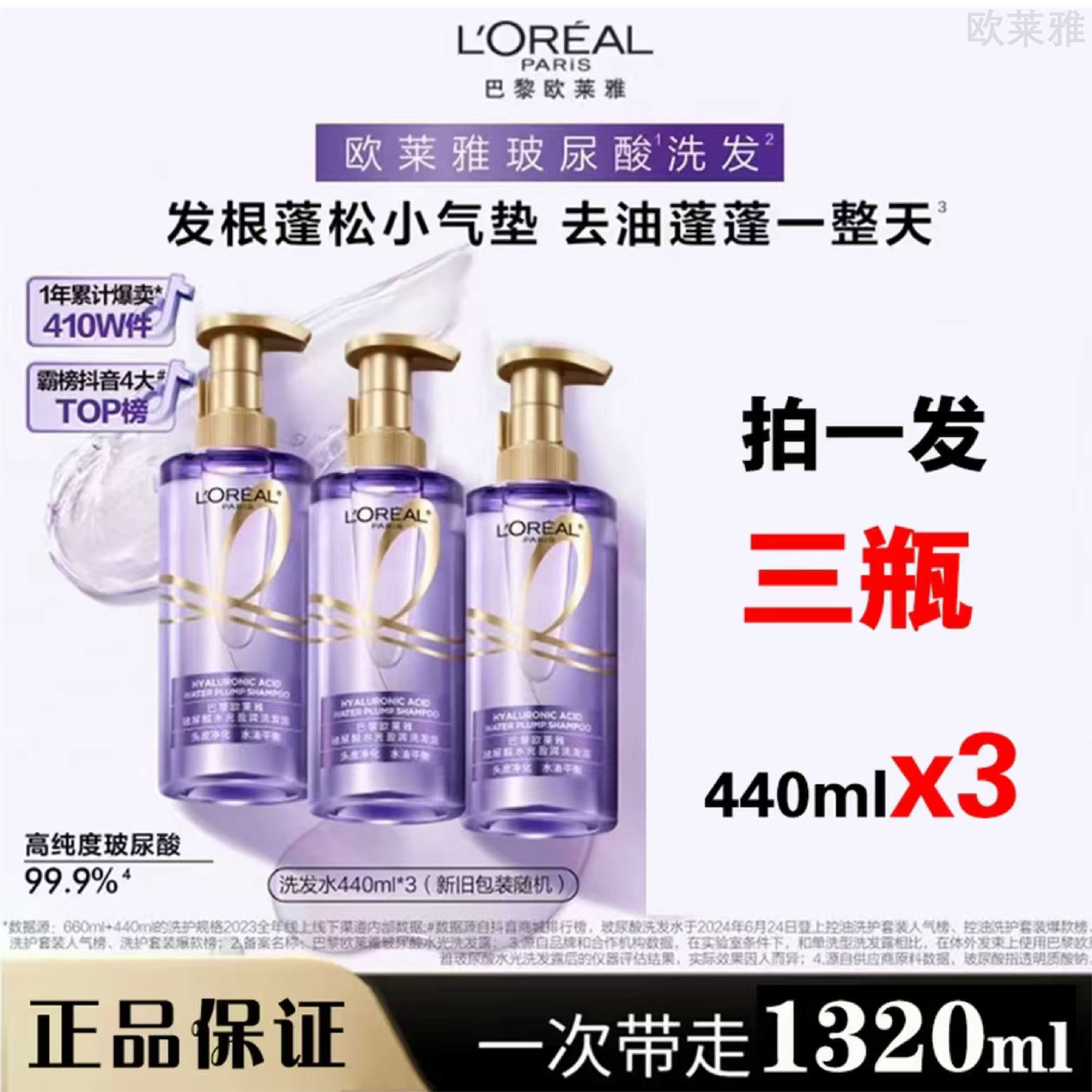 L'ORÉAL/欧莱雅紫安瓶玻尿酸洗发水清爽控油蓬松洗发露440ml*3   
