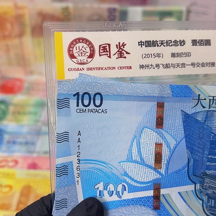 纸地图钞一张100的as双冠无47