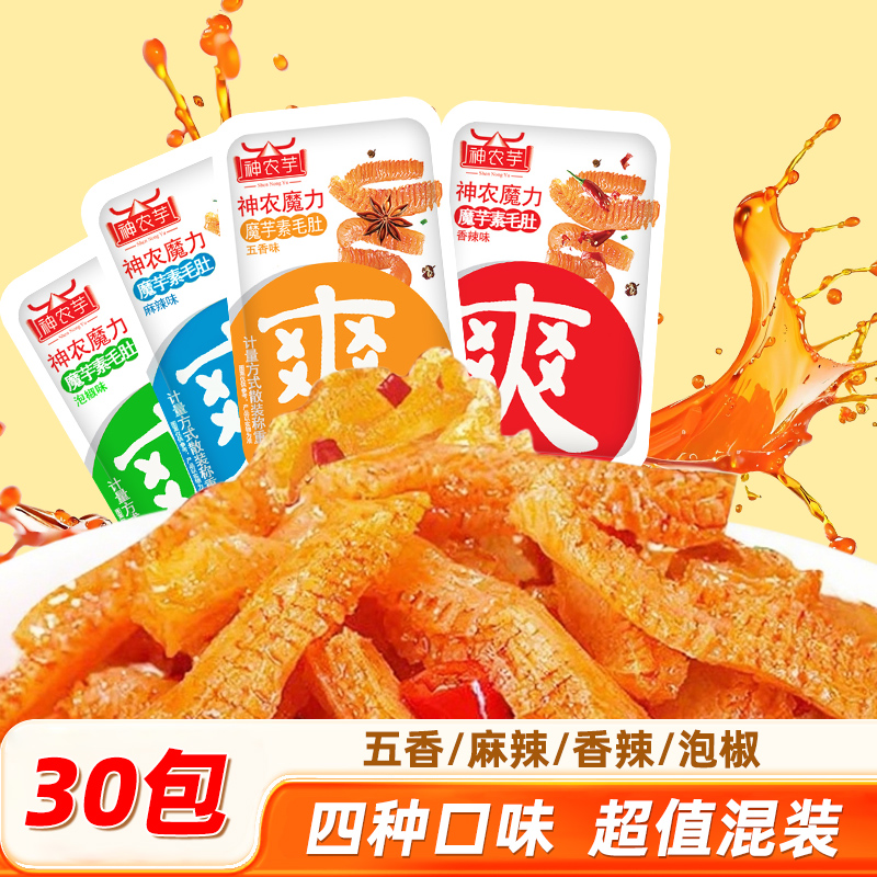  【30包】神农芋香辣麻酱魔芋爽素毛肚丝追剧解馋小零食美味多口味