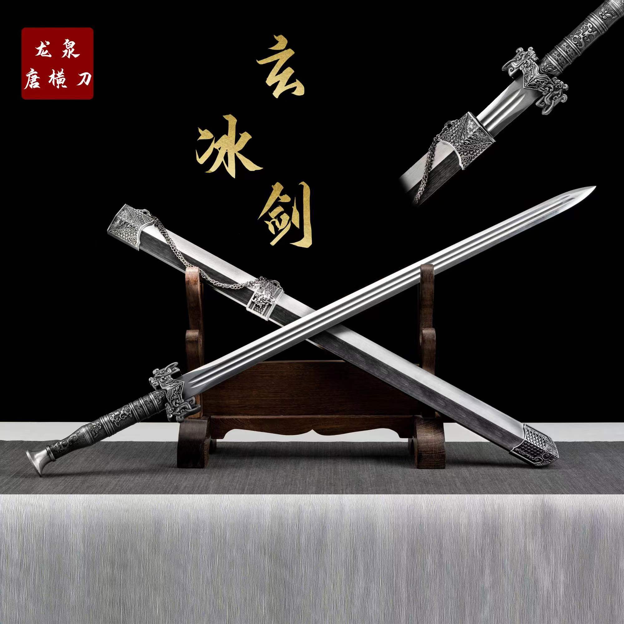 【玄冰剑】收藏正品龙泉刀剑未开刃摆件