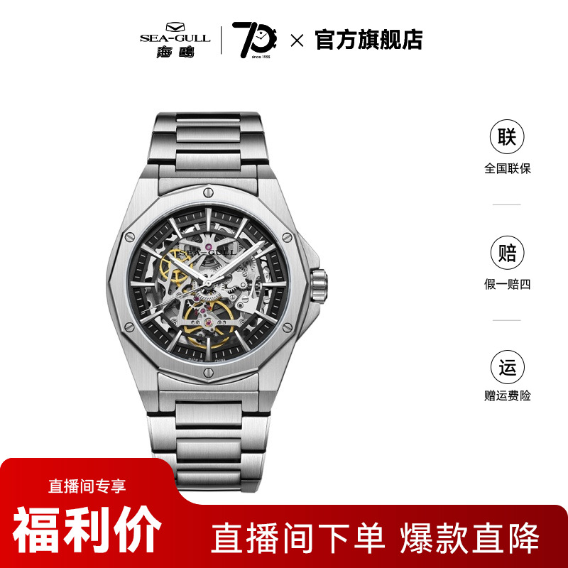 海鸥手表男士镂空专用自动机械表潮流钢带腕表锋芒系列6168K单表