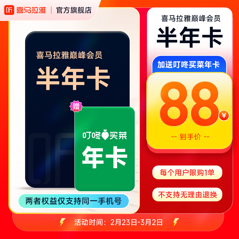 喜马拉雅半年卡赠叮咚买菜年卡有声书小说专辑精选书籍知识