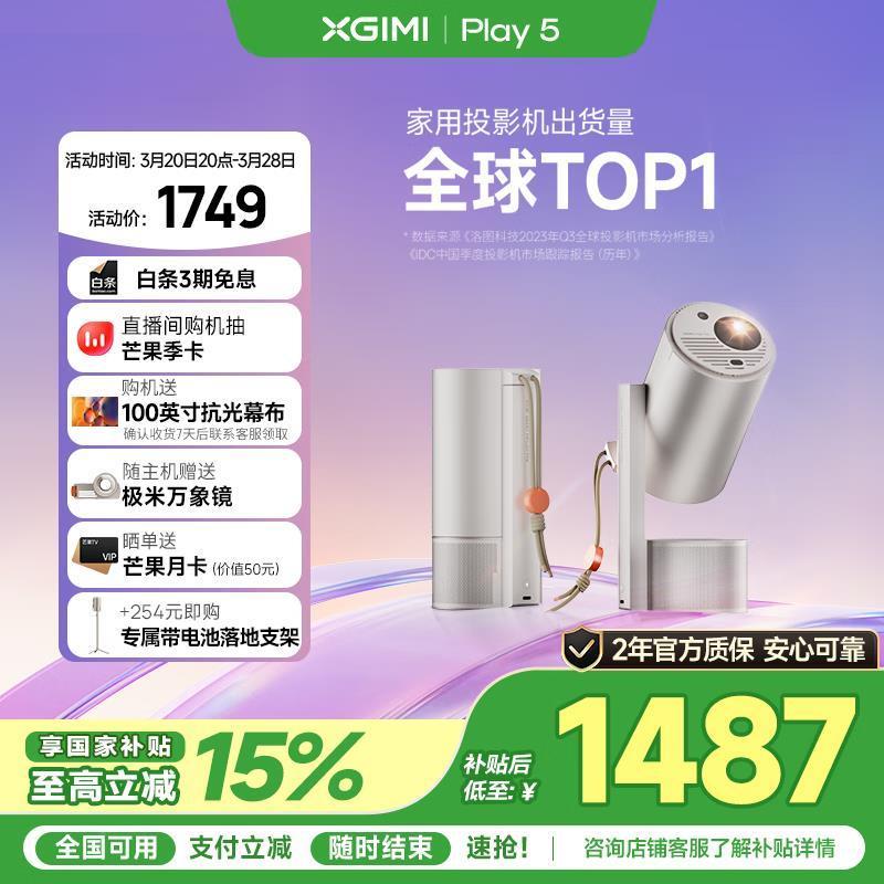 极米Play5 投影仪可携式家用 1080P云台投影 一体式隐藏支架 ( DL