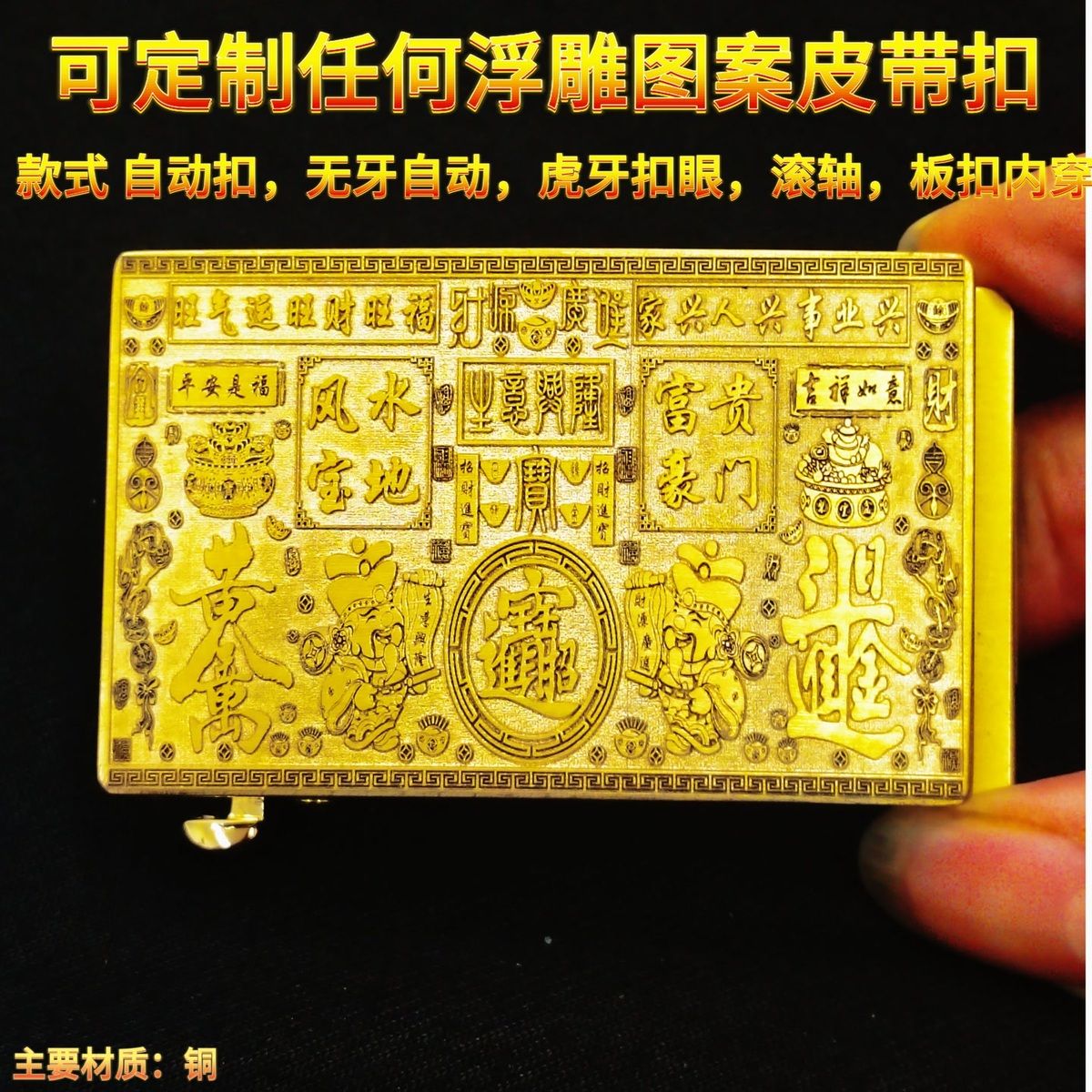 定制实心黄铜自动扣招财进宝皮带头实心裤带头腰带扣头卡槽皮带扣