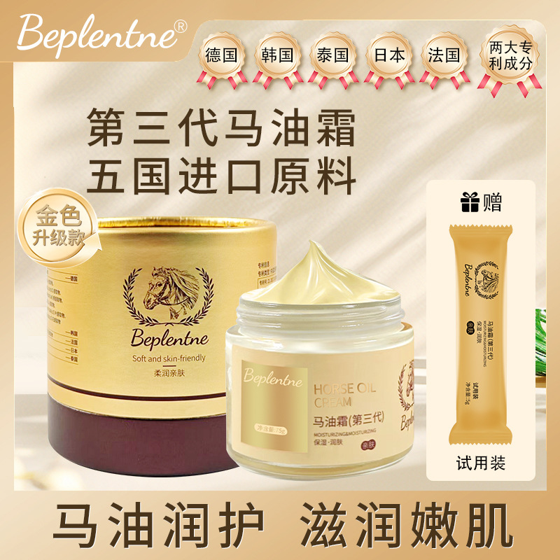 【冬季】Beplentne马油霜秋冬季润肤面霜紧致嫩滑滋润霜保湿滋润