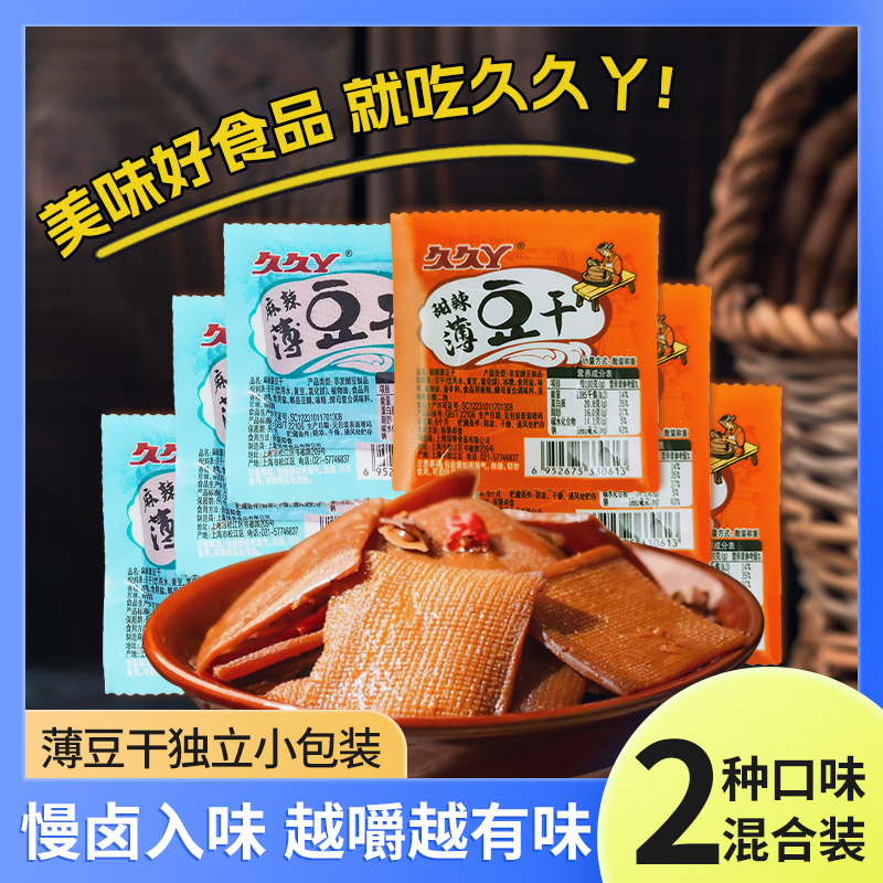 网红久久丫甜辣薄豆干豆腐干卤味零食麻辣小吃休闲零食