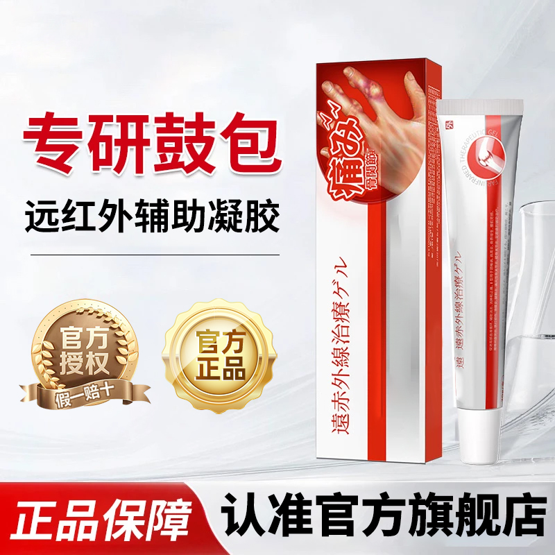 葆元医生远红外凝胶辅助作用关节手指脚趾通用型远红外技术雅芙朗