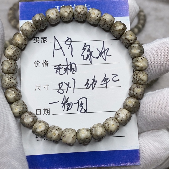 星月菩提手串绿冰无相a9