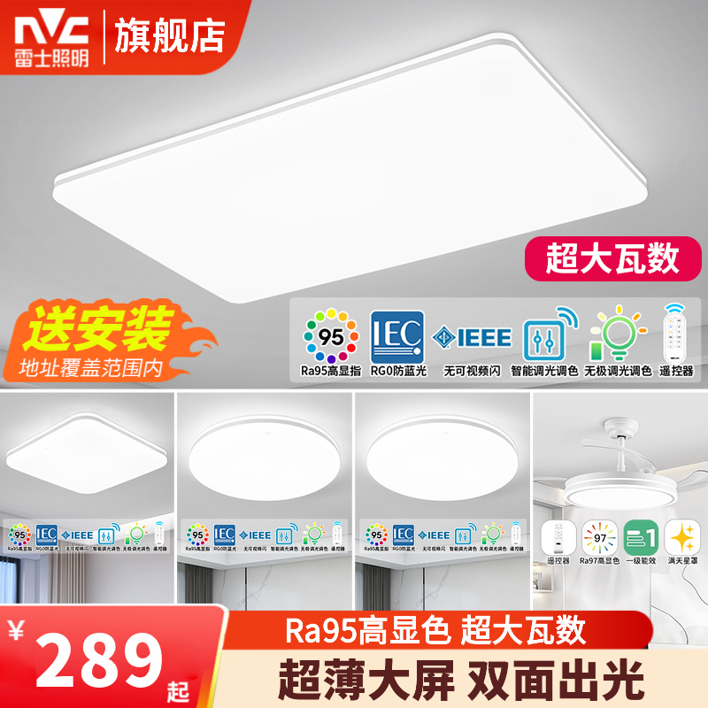 雷士照明led吸顶灯大瓦数卧室餐厅中山灯具灯饰2025新款客厅大灯