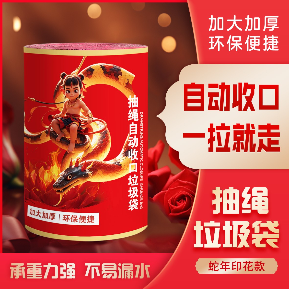 【雪茄哥专属】大卷印花款垃圾袋便捷一次性抽绳手提式300只 （L）