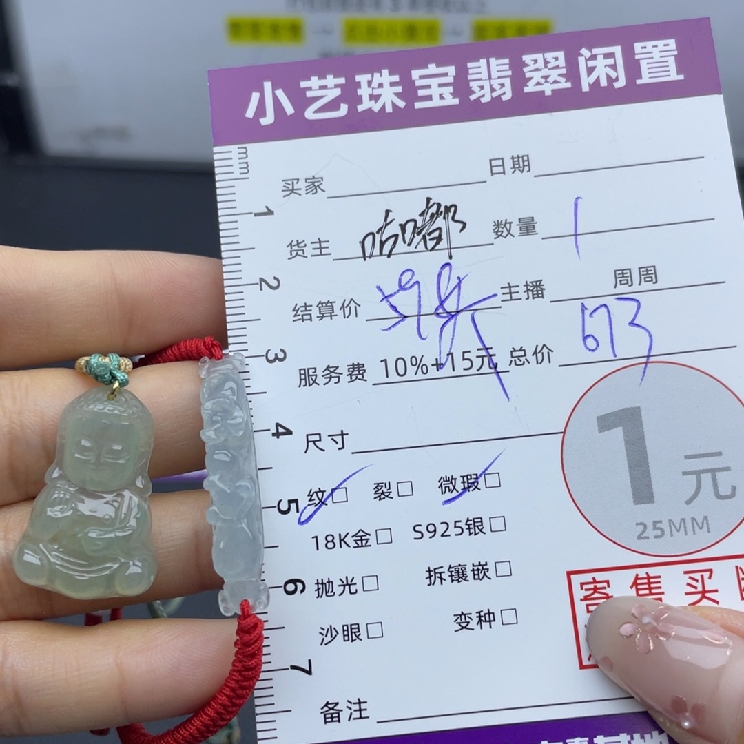 翡翠未镶嵌颈饰吊坠