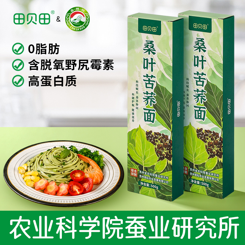 农科院桑叶苦荞麦面条无糖精0脂糖友三高全麦粗杂粮控糖代餐食品