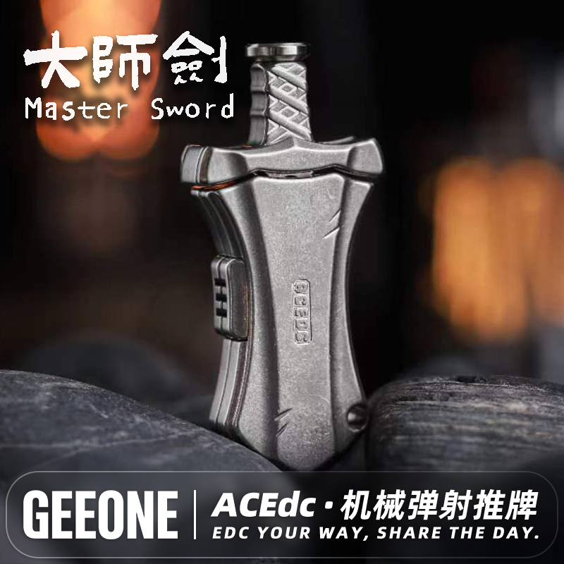【指玩屋】大师剑机械弹射推牌ACEDC金属指尖陀螺解压玩具黑科技edc