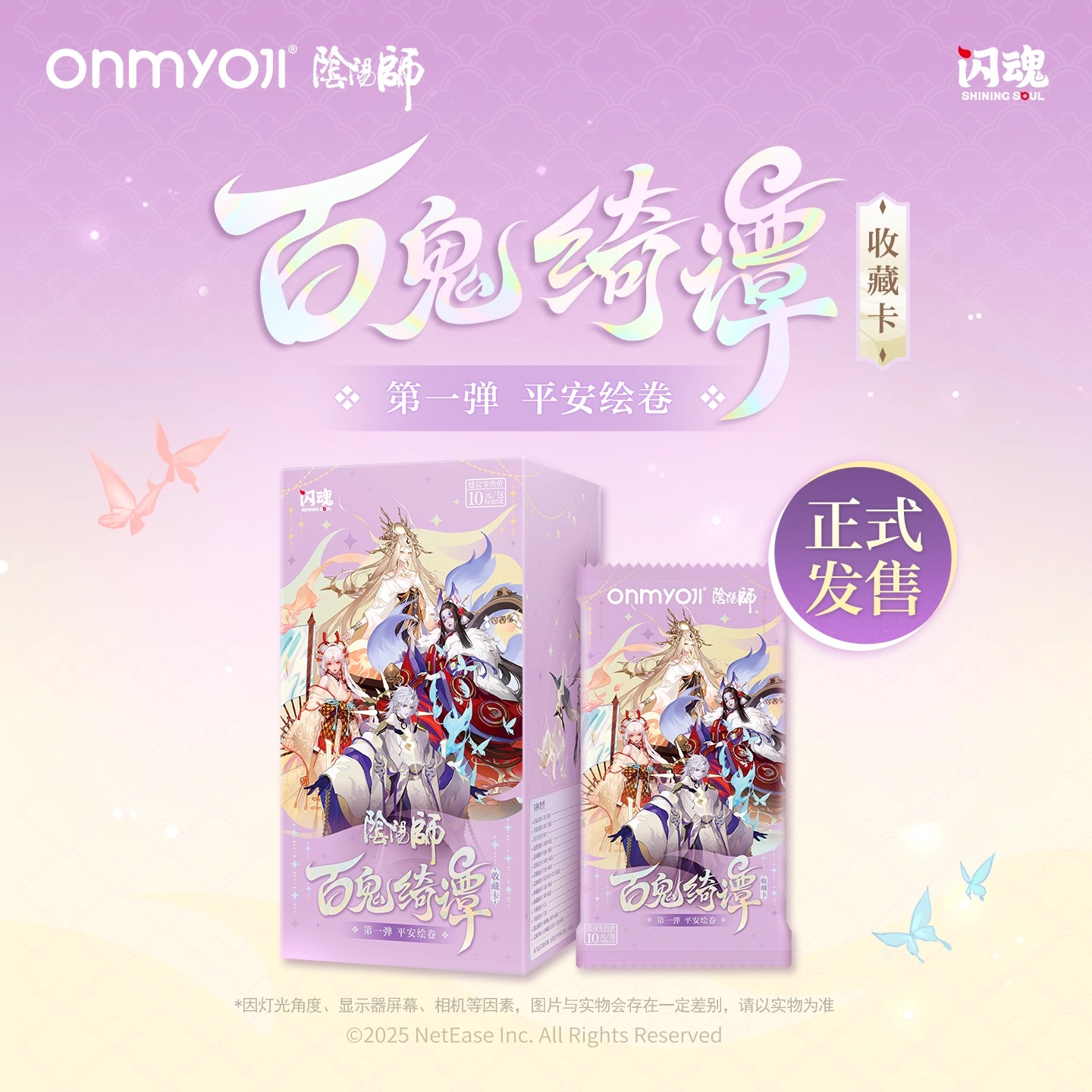 【抓SSR】阴阳师百鬼绮谭收藏卡第一弹平安绘卷