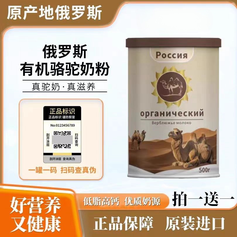 【拍一发二】俄罗斯有机驼奶粉低脂高钙无蔗糖学生中老年人500克/桶