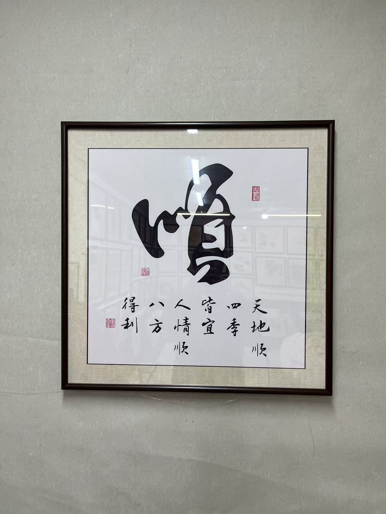 62cm*62cm新中式玄关客厅茶室背景墙寓意好的书法装饰挂画