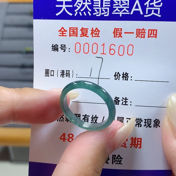 翡翠未镶嵌戒圈1600