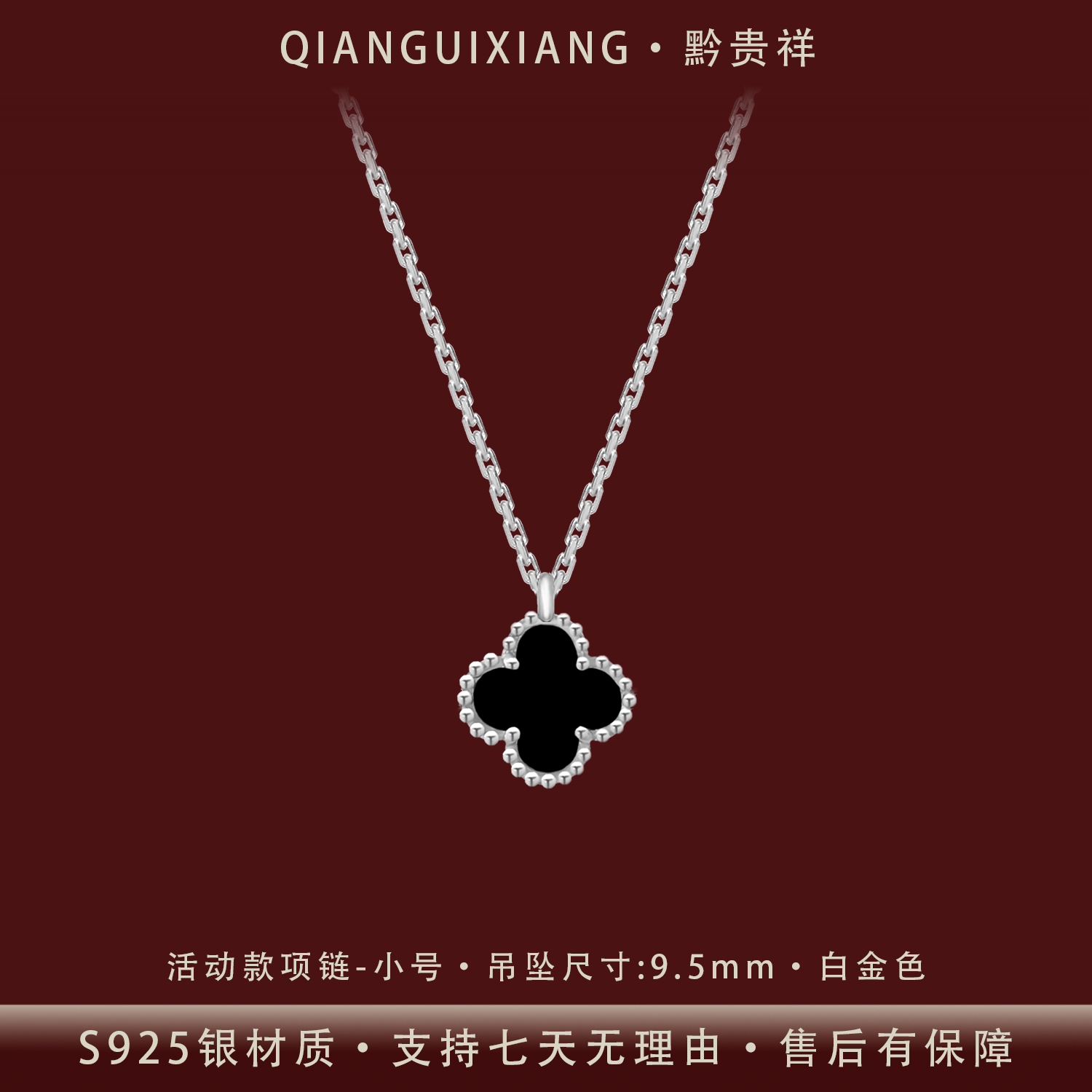 黔贵祥 坠链均925银 活动款吊坠黑白小号四叶草纯银项链不掉色ins