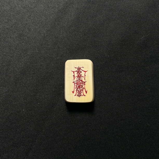 H31035 护身符 只做天然猛犸牙