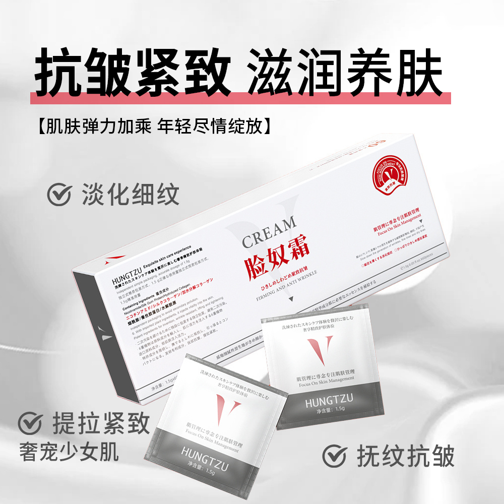 【抗皱紧致！滋润淡纹】红姿HUNGTZU脸奴霜水光抗皱紧致补水保湿面霜