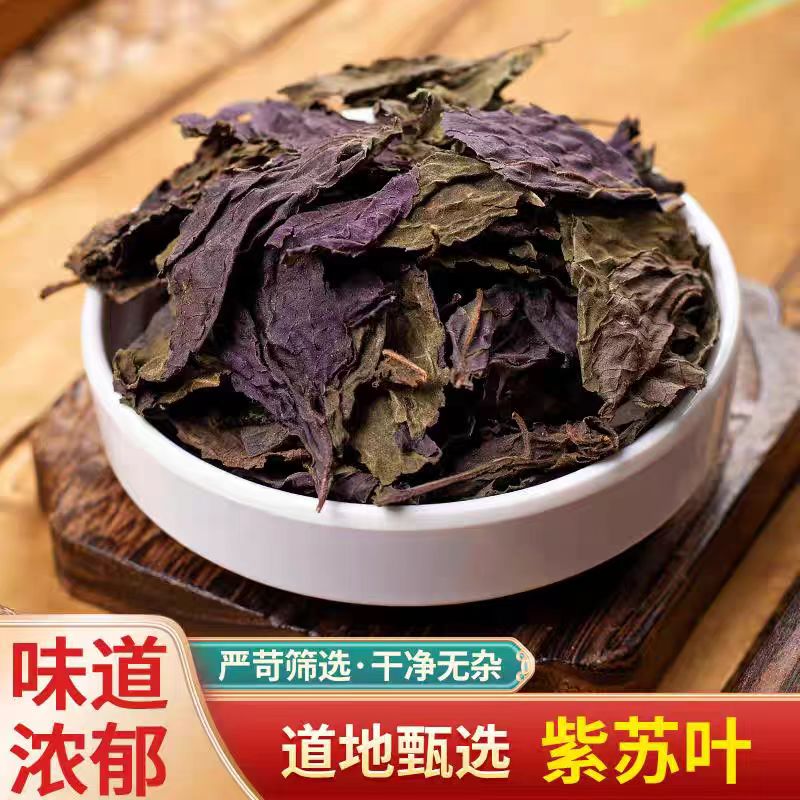 紫苏）精选优质农家紫苏叶泡水苏叶搭配陈皮桑叶泡水喝的蒸鸡蛋