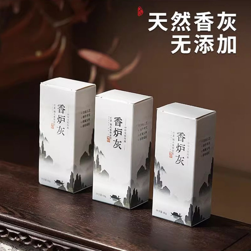 【拾悦间】高端天然香道灰 打香篆隔火熏香闷香用草木灰 香木灰