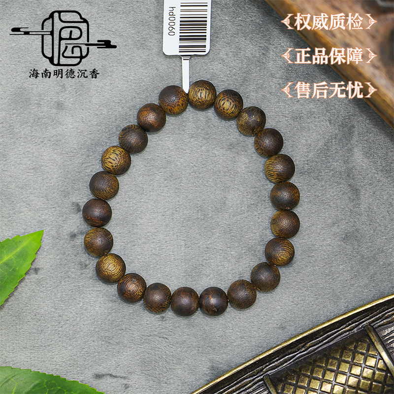 沉香【明德】沉香手串 hd0060（多样性发一)