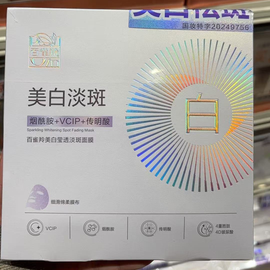 【许昌本地超市】代买炫白淡斑面膜补水保湿