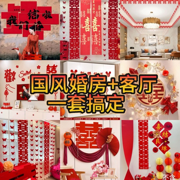 【散件专拍】喜之家同款全家福婚房客厅装饰国风大礼包单买