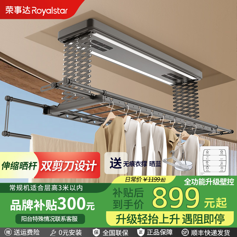 新款上新荣事达电动智能晾衣架遥控升降离线声控阳台照明晾晒一体
