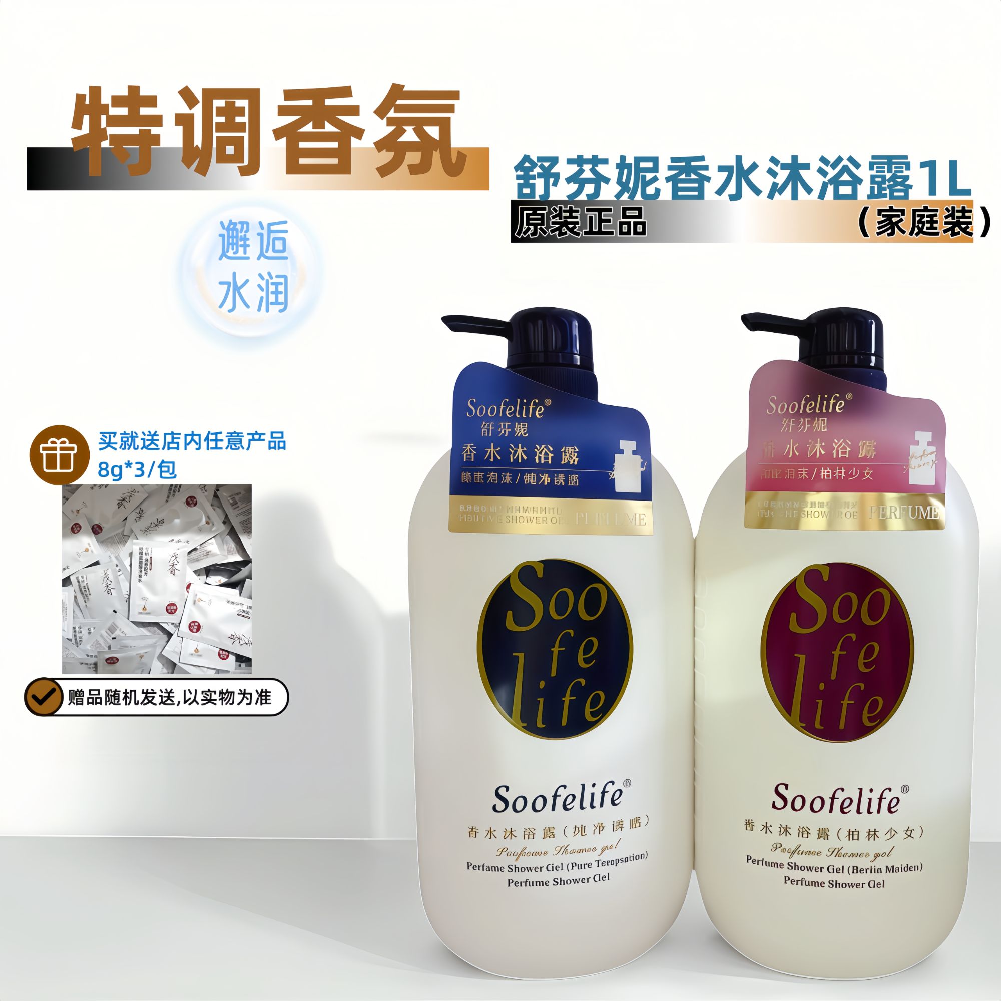 舒芬妮沐浴露香水型柏林少女留香推荐大容量家庭装保湿香氛