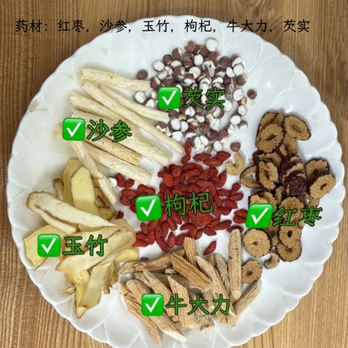 （云雅精选）红枣 沙参 玉竹 枸杞 牛大力 芡实