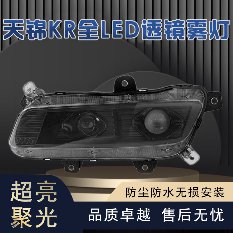适用于东风天锦KR前雾灯总成双透镜全LED雾灯黄金光远光辅助超亮
