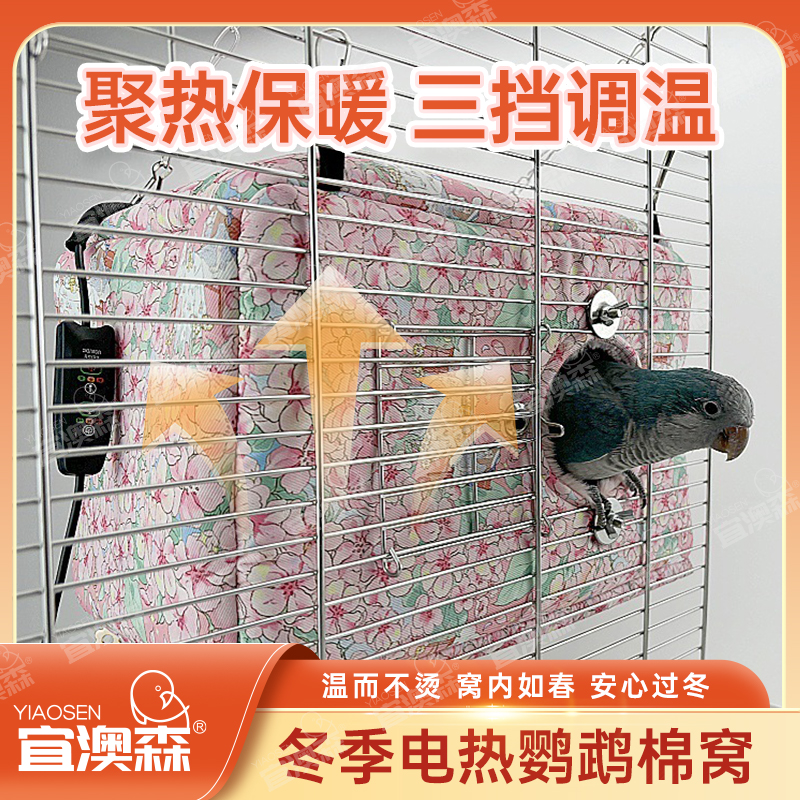 鸟窝电热保暖防寒鹦鹉鸟过冬棉窝玄风虎皮牡丹小太阳加厚外置棉窝