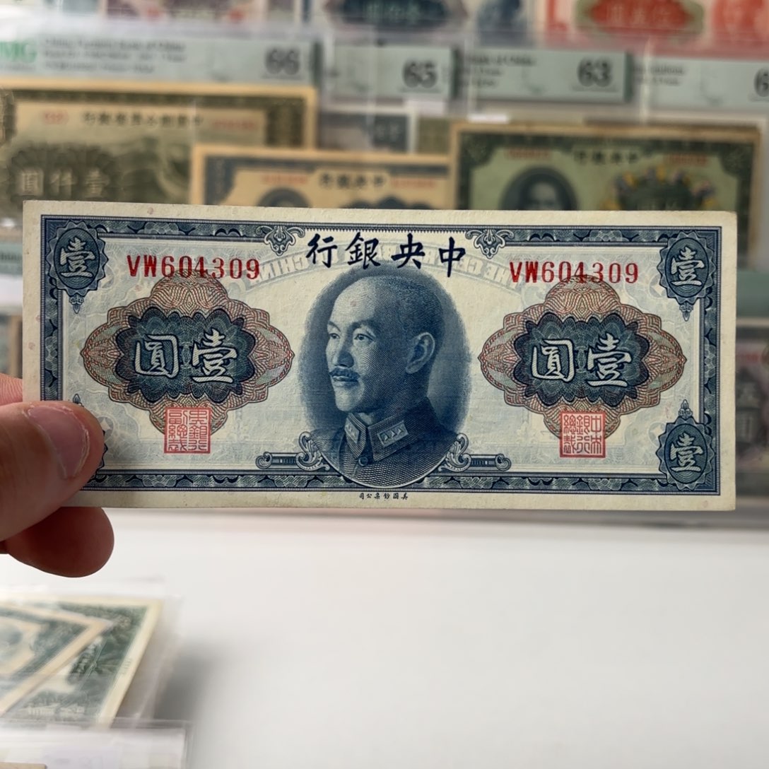 金圆券壹圆604309……全新