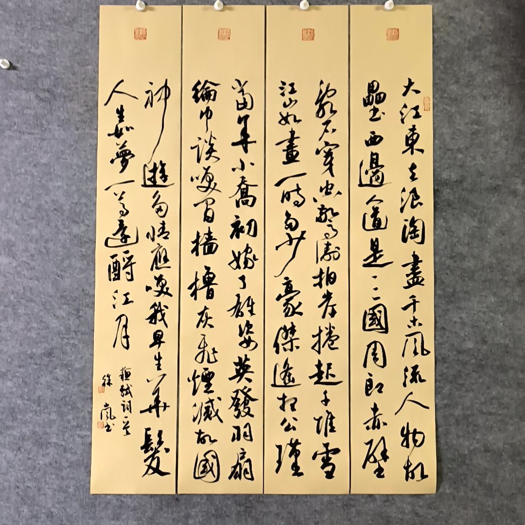 书法赤壁怀古四条屏100*17厘米手写书法四条